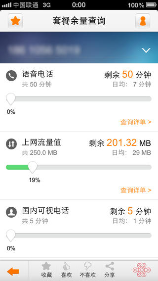 中国联通手机营业厅iphone版